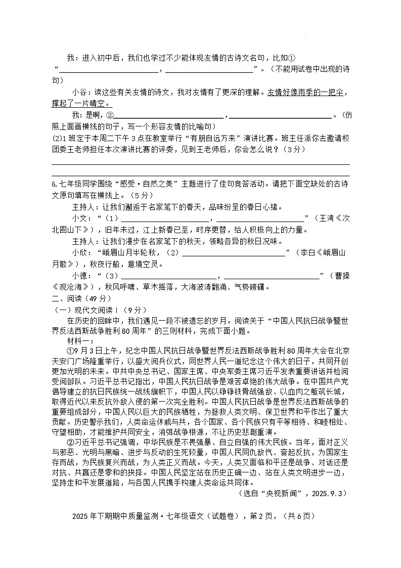 湖南省永州市新田县2025-2026学年七年级上学期期中考试语文试题第2页