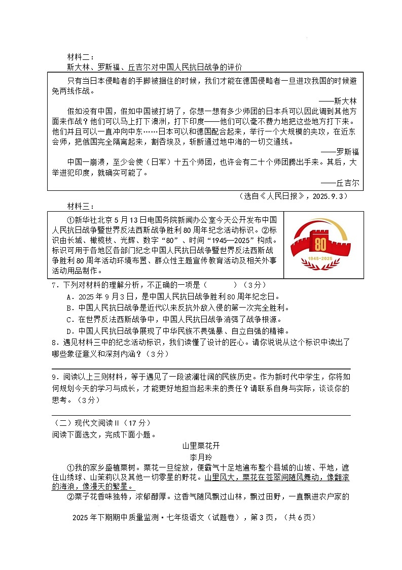 湖南省永州市新田县2025-2026学年七年级上学期期中考试语文试题第3页