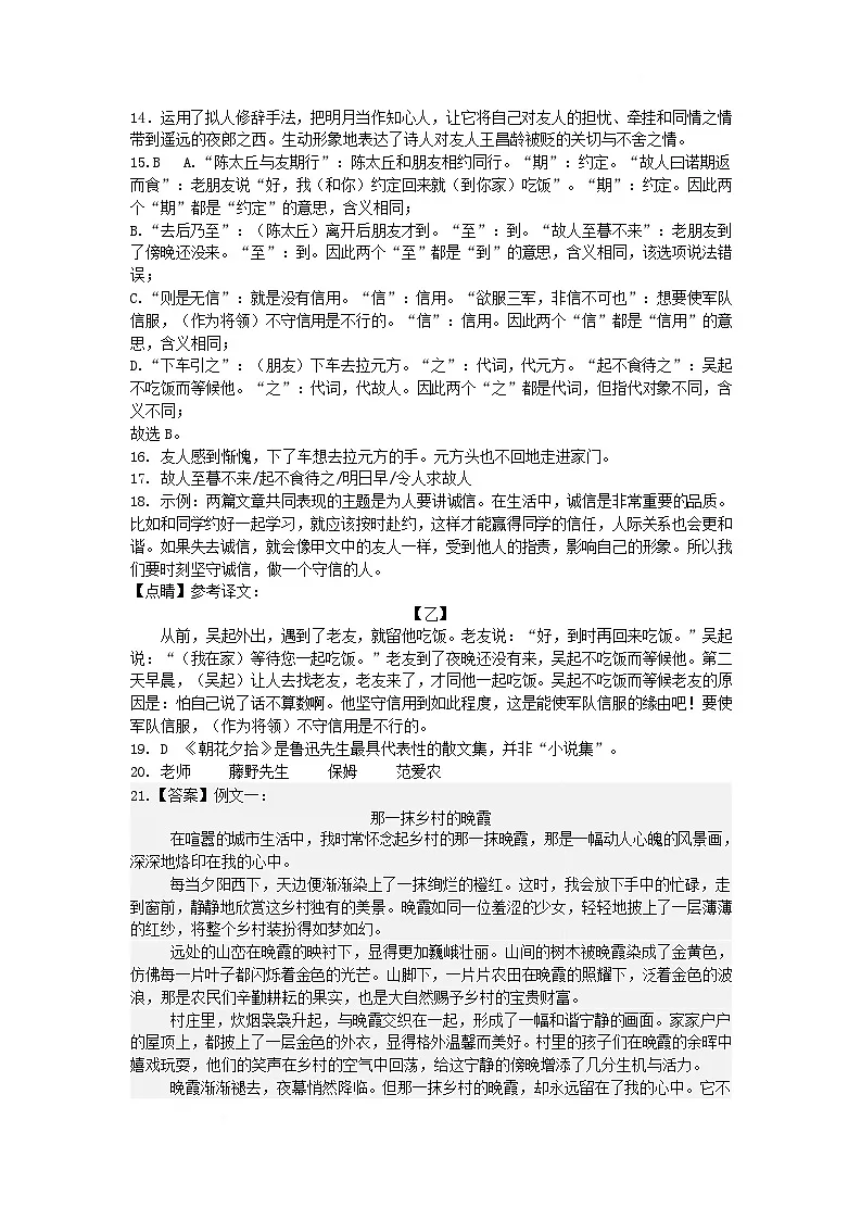 七语答案第2页