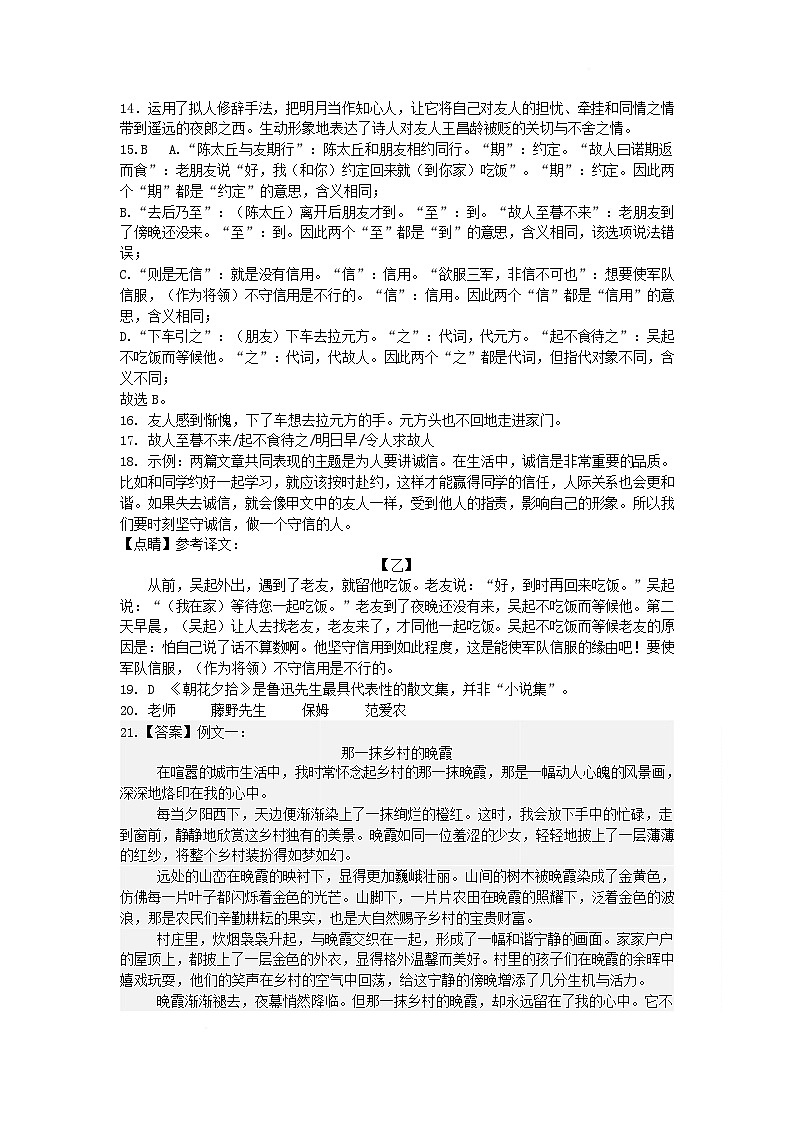 七语答案第2页