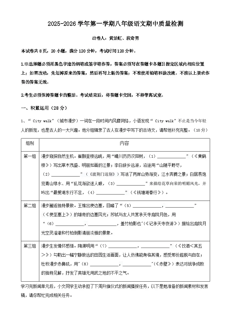 广东省惠州市惠阳区新城学校2025-2026学年八年级上学期11月期中考试语文试题第1页