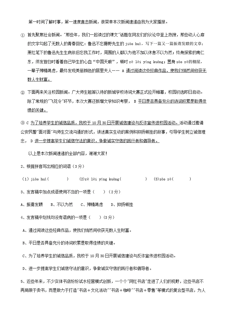 广东省惠州市惠阳区新城学校2025-2026学年八年级上学期11月期中考试语文试题第2页