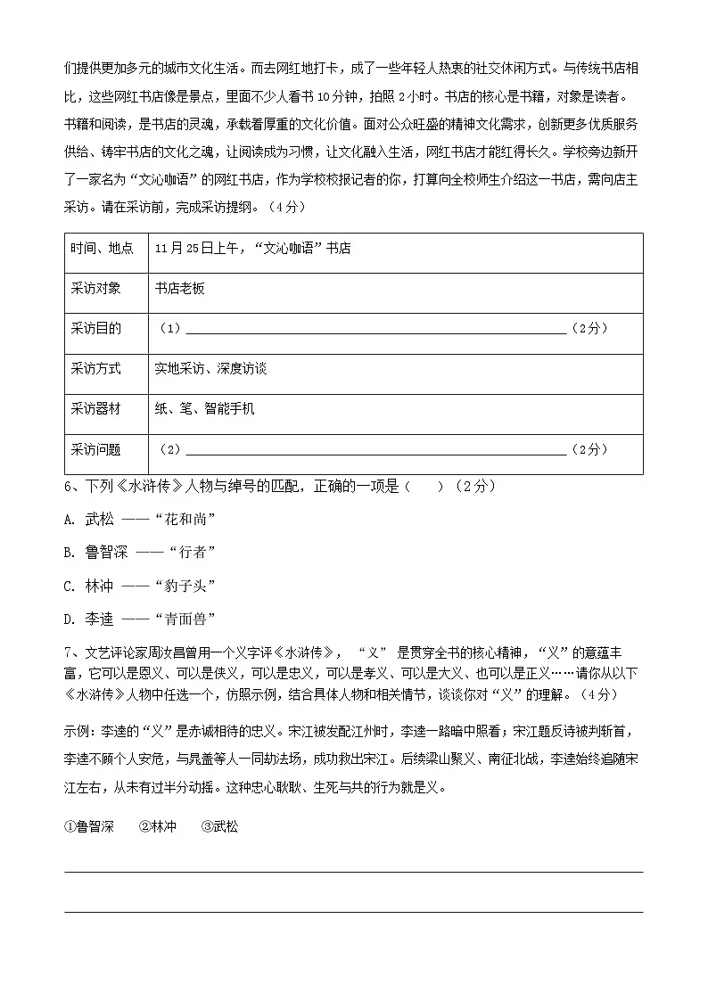 广东省惠州市惠阳区新城学校2025-2026学年八年级上学期11月期中考试语文试题第3页
