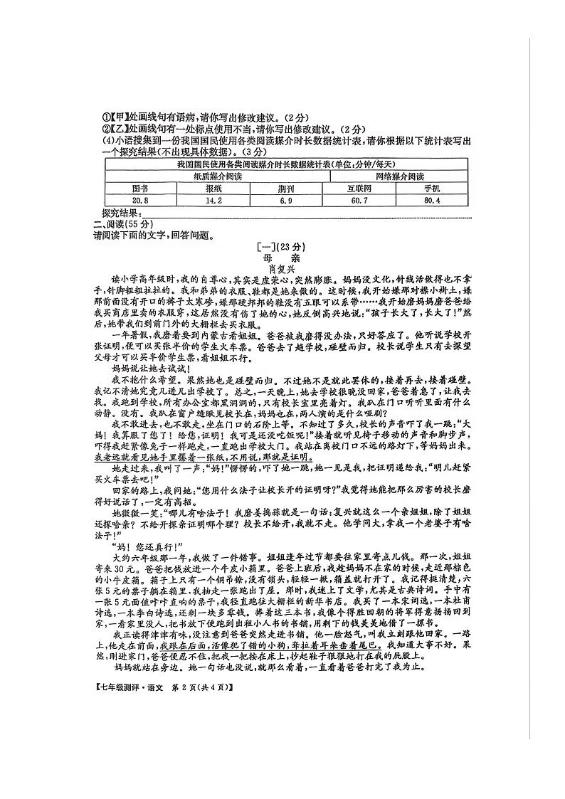 安徽省池州市贵池区部分学校2025-2026学年七年级上学期期中检测语文试卷第2页