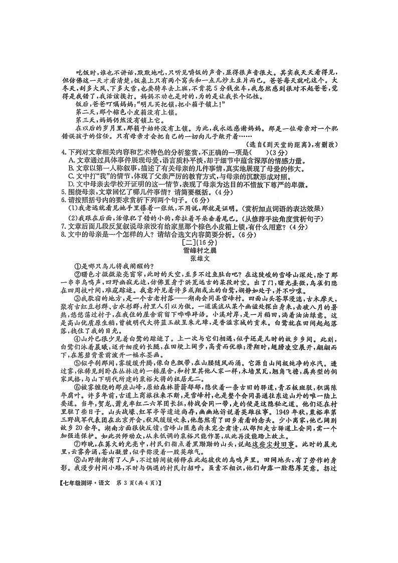 安徽省池州市贵池区部分学校2025-2026学年七年级上学期期中检测语文试卷第3页