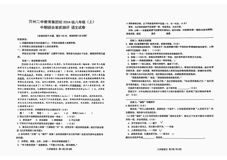 重庆市万州第二高级中学2025-2026学年八年级上学期期中考试语文试题第1页