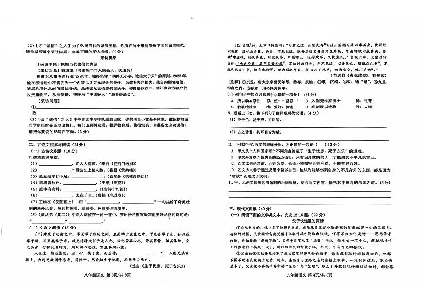 重庆市万州第二高级中学2025-2026学年八年级上学期期中考试语文试题第2页