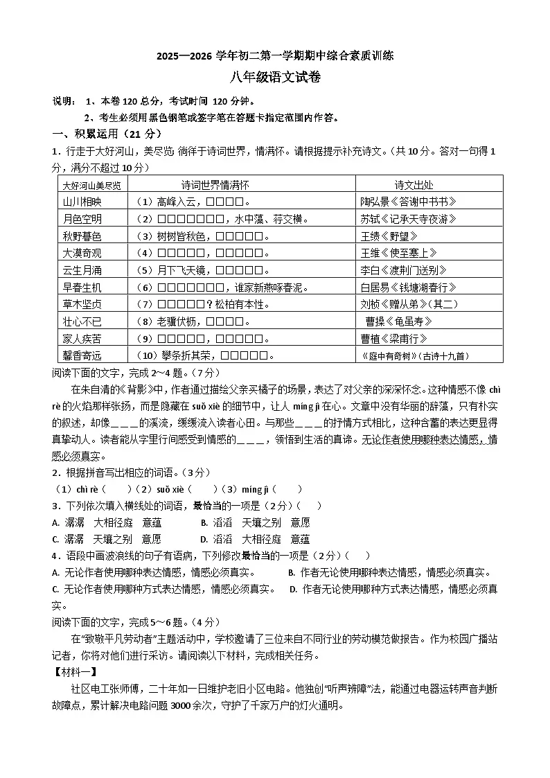 广东省惠州市惠城区十校联考2025-2026学年八年级上学期11月期中语文试题第1页