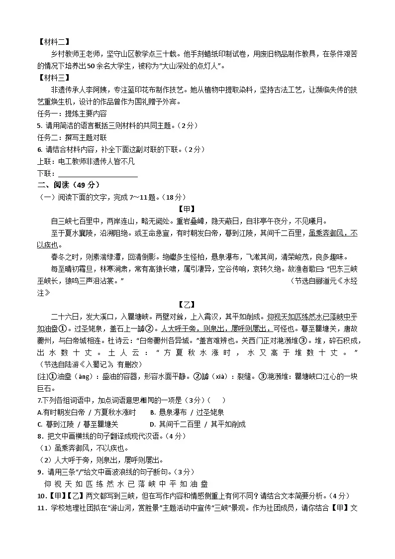 广东省惠州市惠城区十校联考2025-2026学年八年级上学期11月期中语文试题第2页