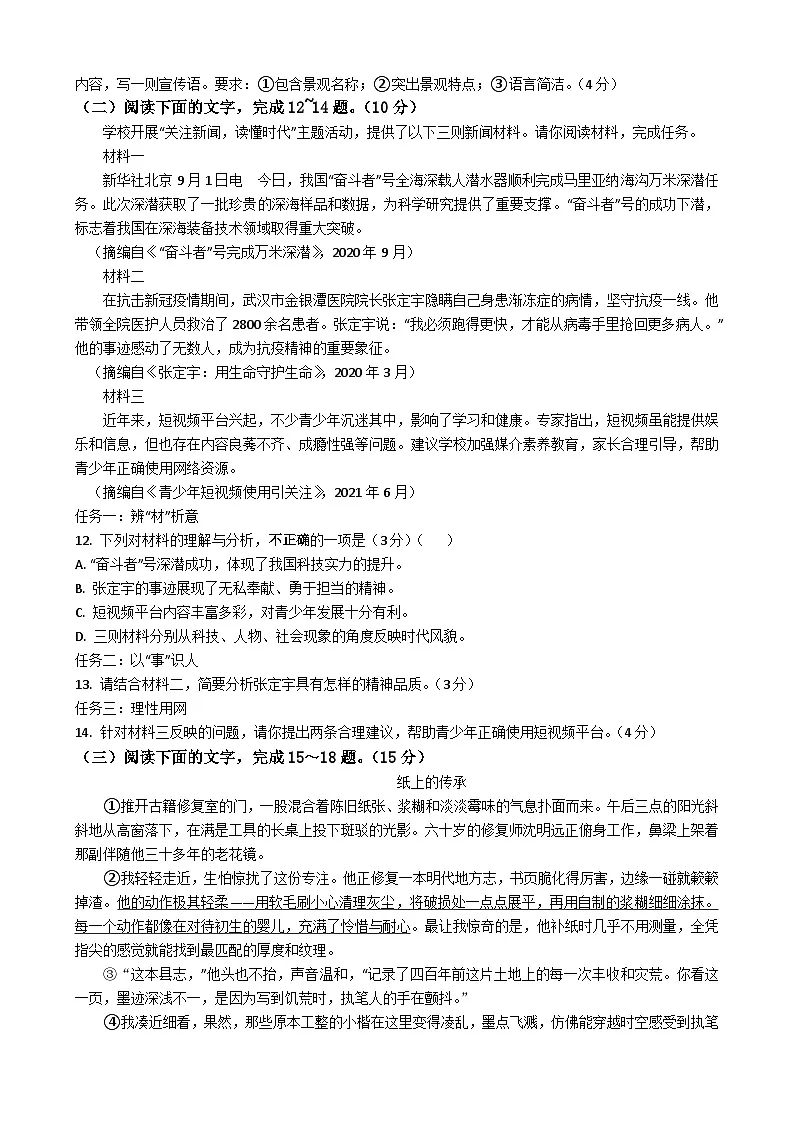 广东省惠州市惠城区十校联考2025-2026学年八年级上学期11月期中语文试题第3页
