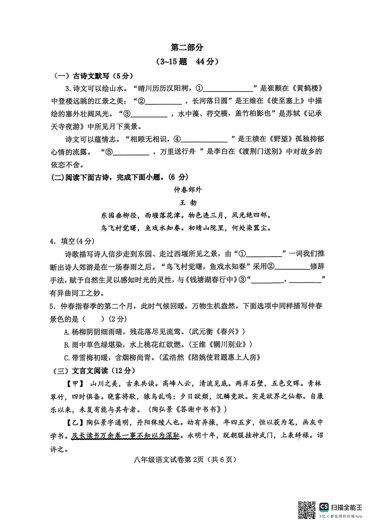 河北省邯郸市曲周县2025-2026学年八年级上学期期中考试语文试题第2页
