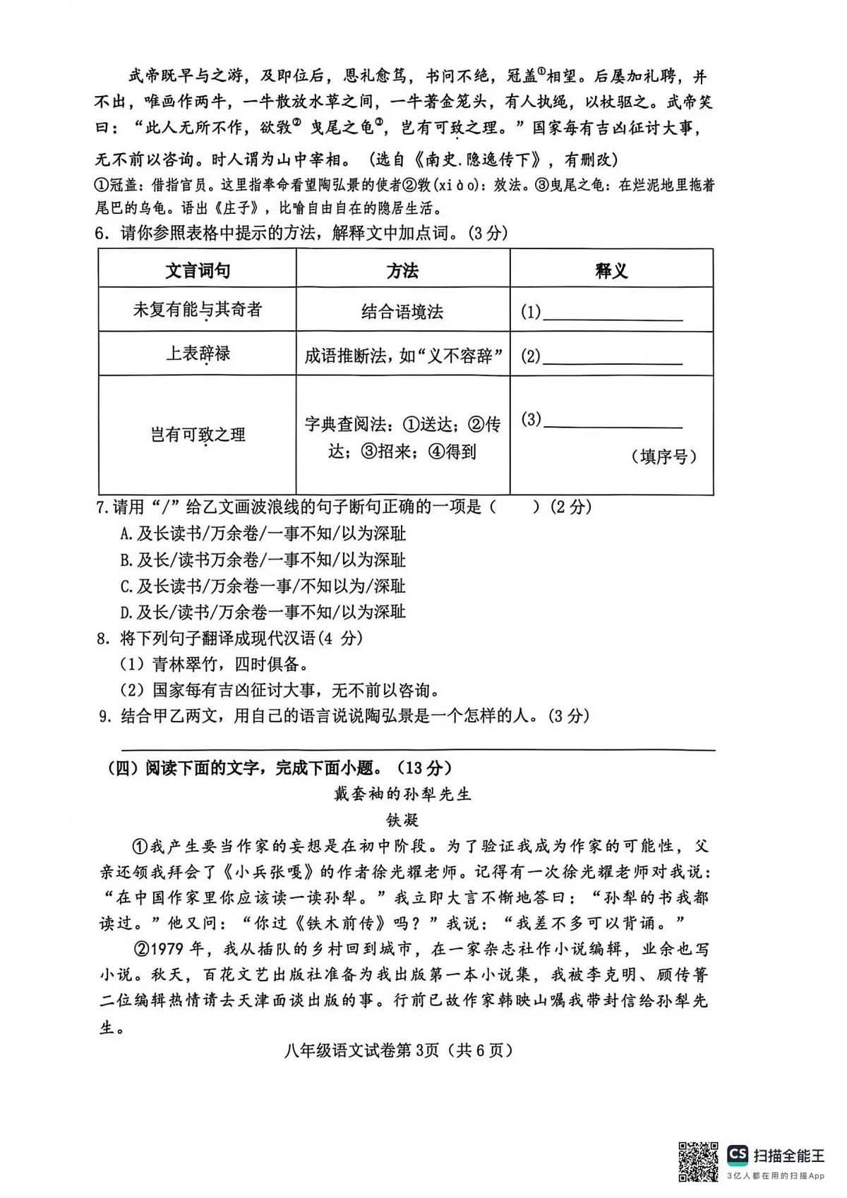 河北省邯郸市曲周县2025-2026学年八年级上学期期中考试语文试题第3页