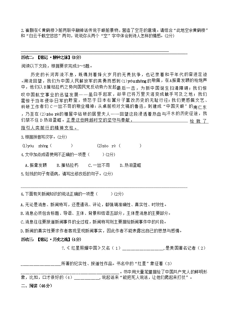 广东省茂名市多校2025-2026学年八年级上学期11月期中考试语文试卷第2页