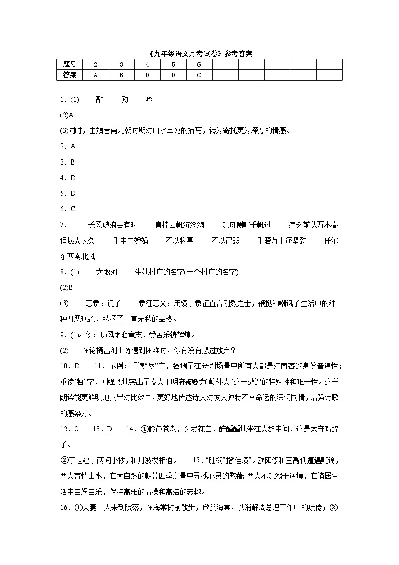 九年级语文月考试卷 答案第1页