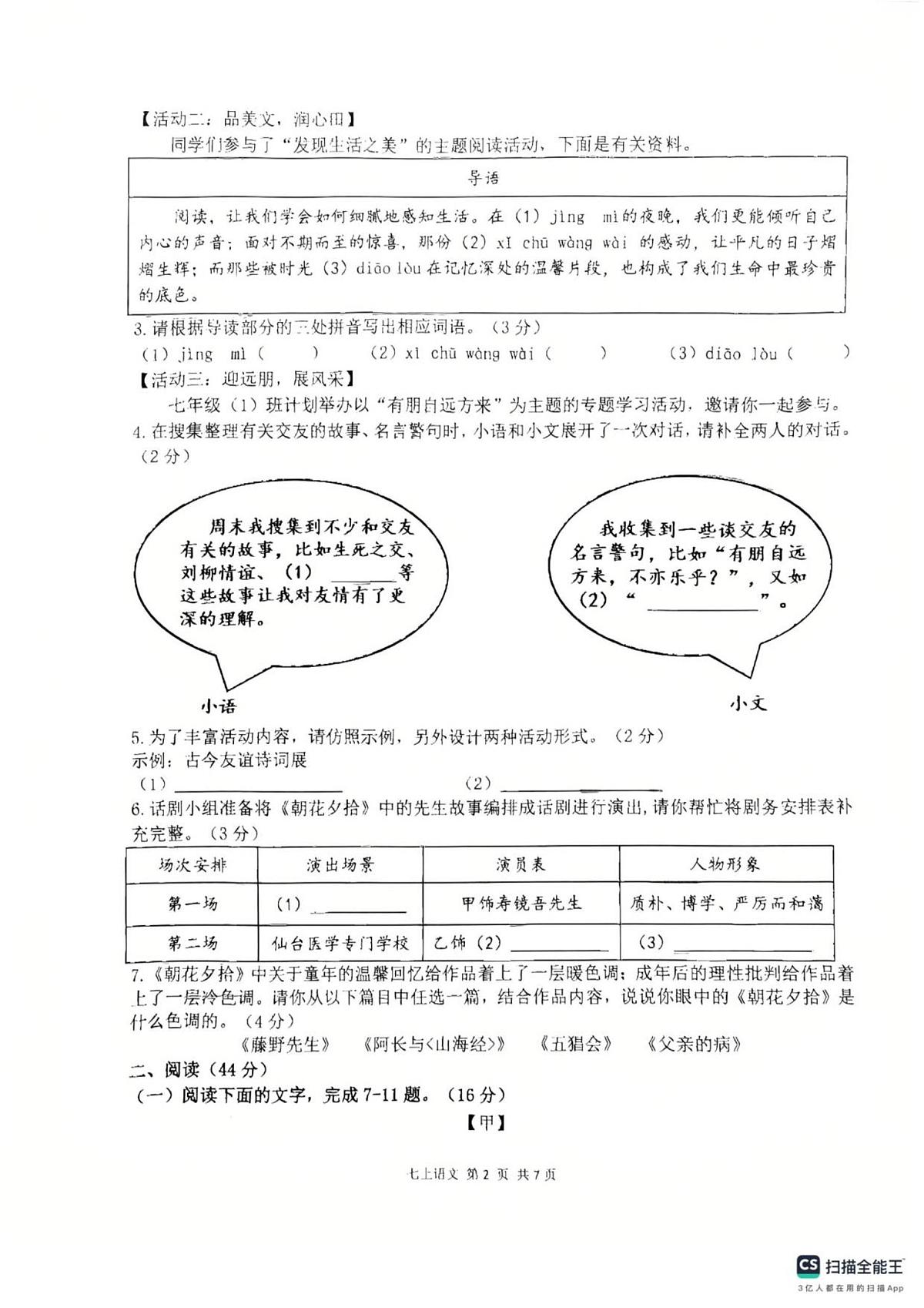 广东省佛山市南海区狮山镇2025-2026学年七年级上学期期中语文试卷第2页