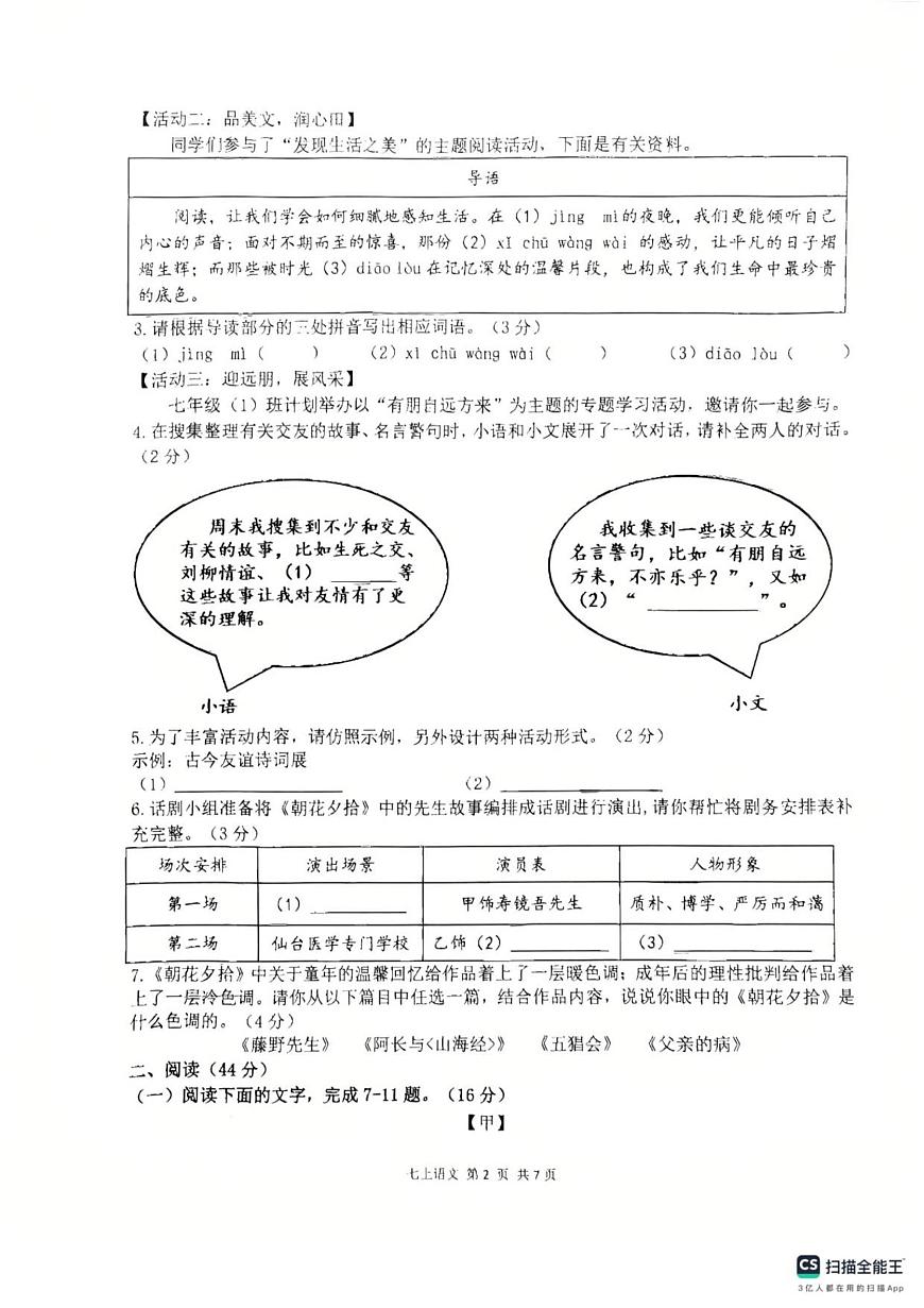 广东省佛山市南海区狮山镇2025-2026学年七年级上学期期中语文试卷第2页