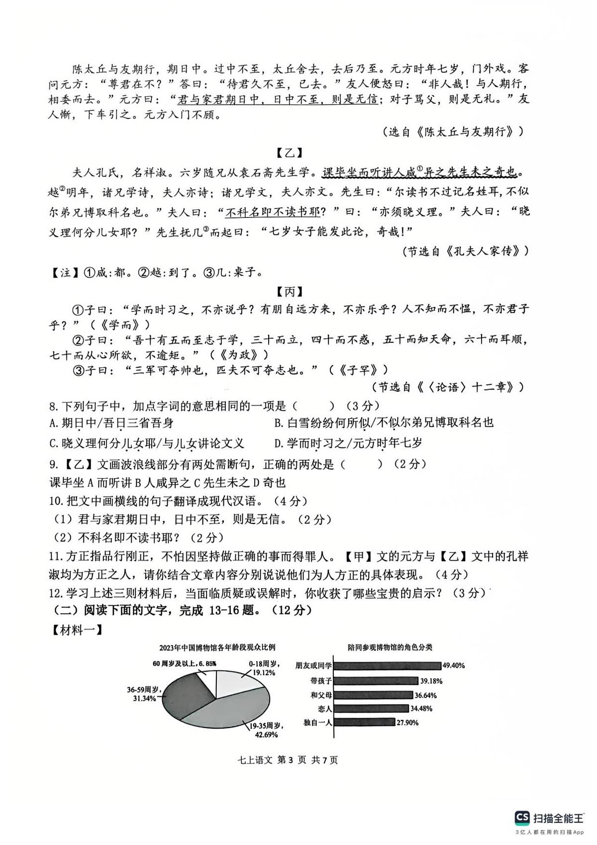 广东省佛山市南海区狮山镇2025-2026学年七年级上学期期中语文试卷第3页