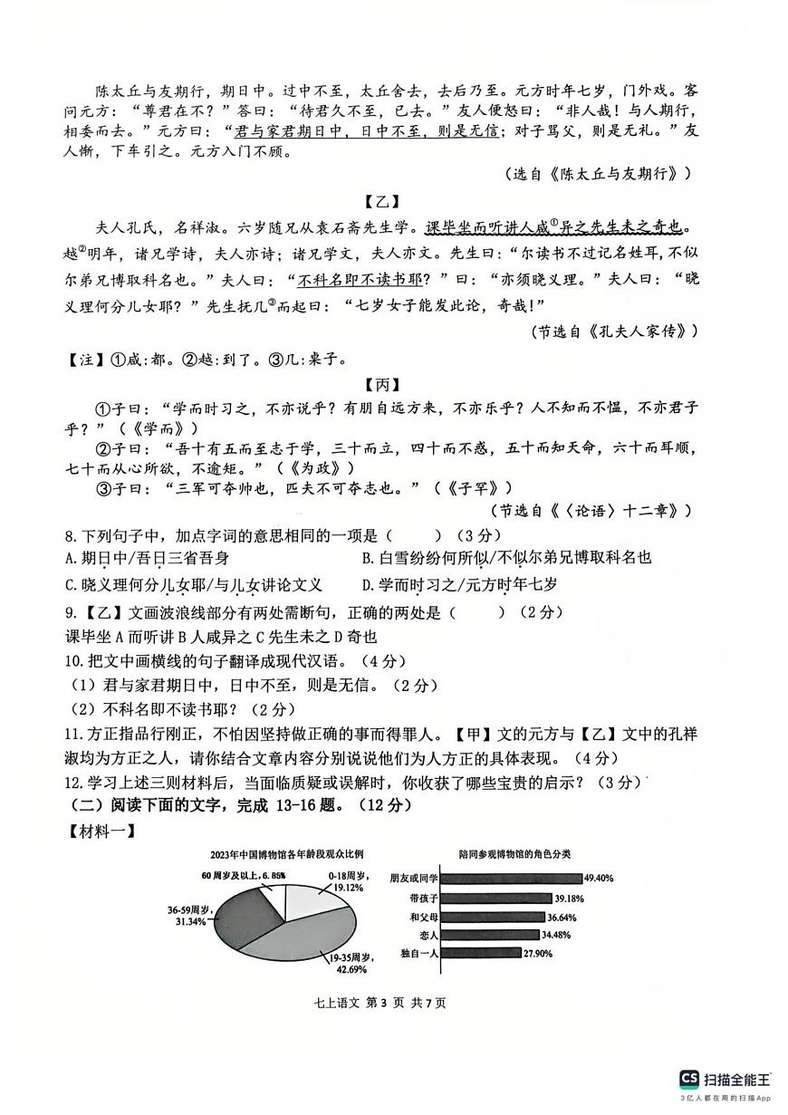 广东省佛山市南海区狮山镇2025-2026学年七年级上学期期中语文试卷第3页