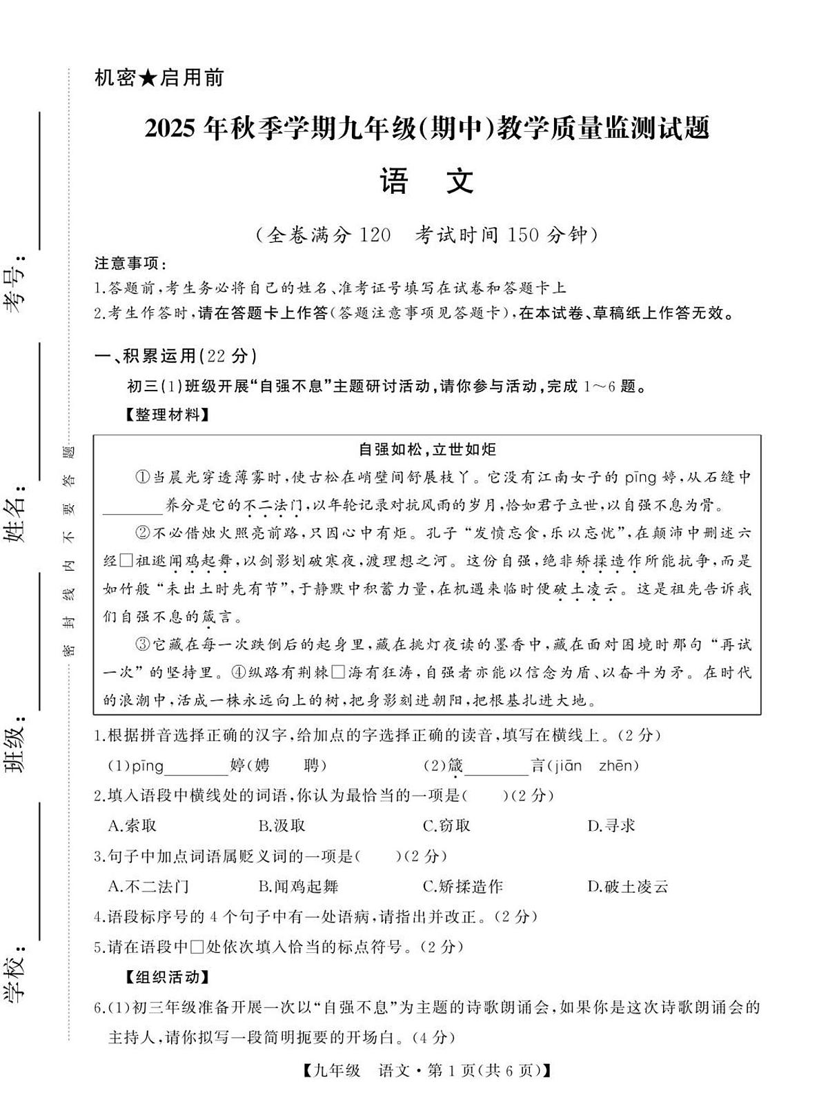 广西壮族自治区南宁市兴宁区2025-2026学年九年级上学期期中考试语文试题第1页