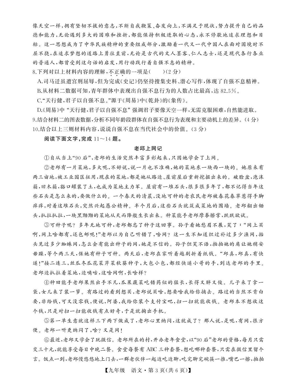 广西壮族自治区南宁市兴宁区2025-2026学年九年级上学期期中考试语文试题第3页