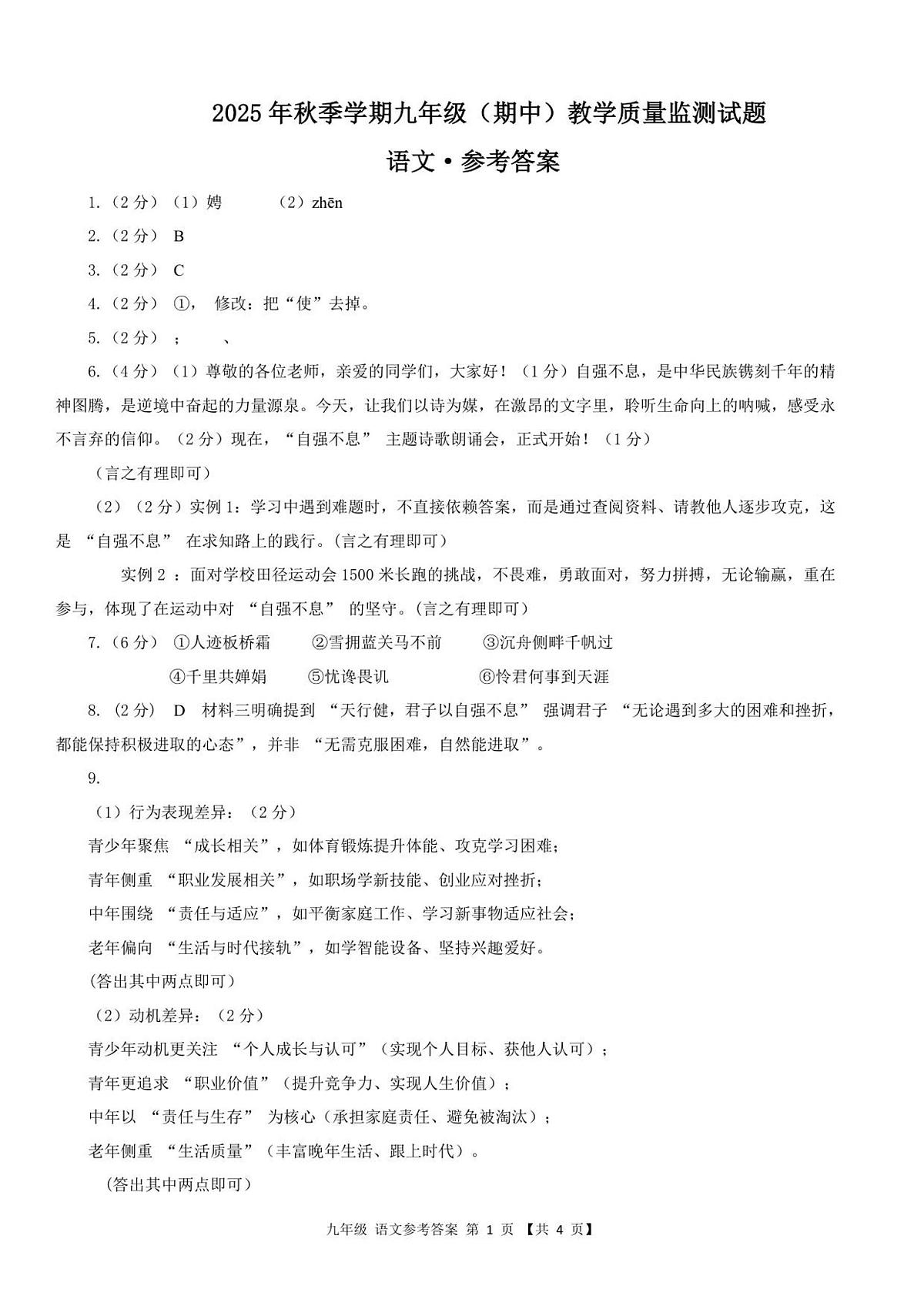 广西壮族自治区南宁市兴宁区2025-2026学年九年级上学期期中考试语文试题答案第1页