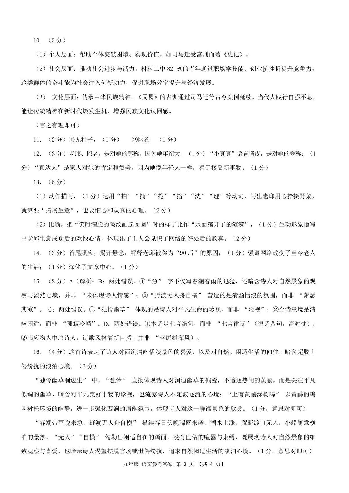 广西壮族自治区南宁市兴宁区2025-2026学年九年级上学期期中考试语文试题答案第2页