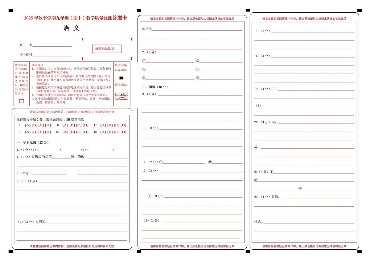 广西壮族自治区南宁市兴宁区2025-2026学年九年级上学期期中考试语文试题答题卡第1页