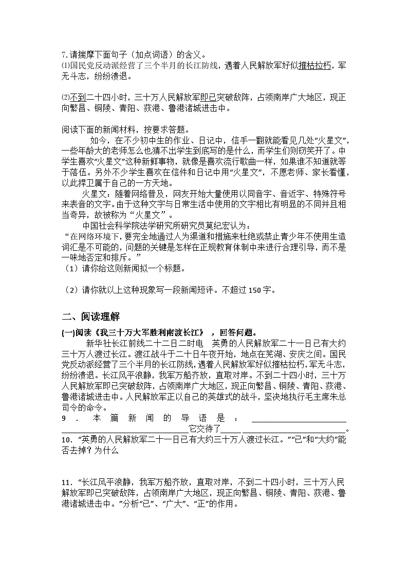 统编版语文八年级上册第1课消息二则练习题（含答案）第2页