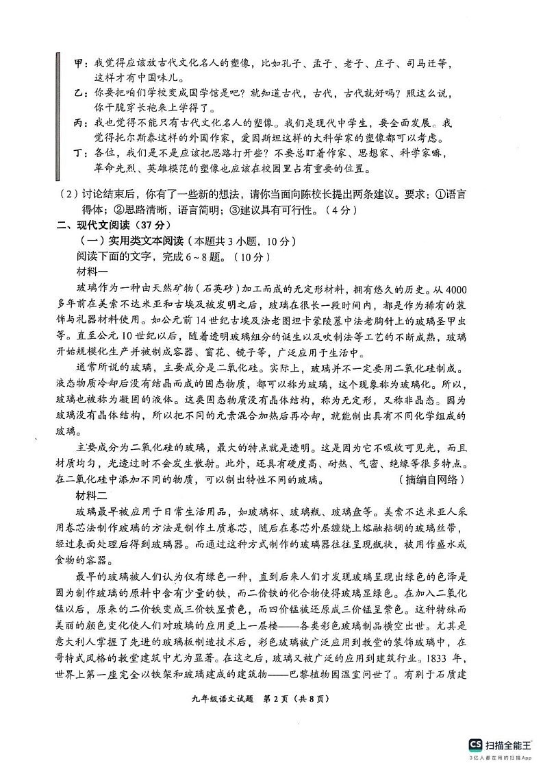 四川省自贡市2024-2025学年九年级上学期期末考试语文试卷第2页