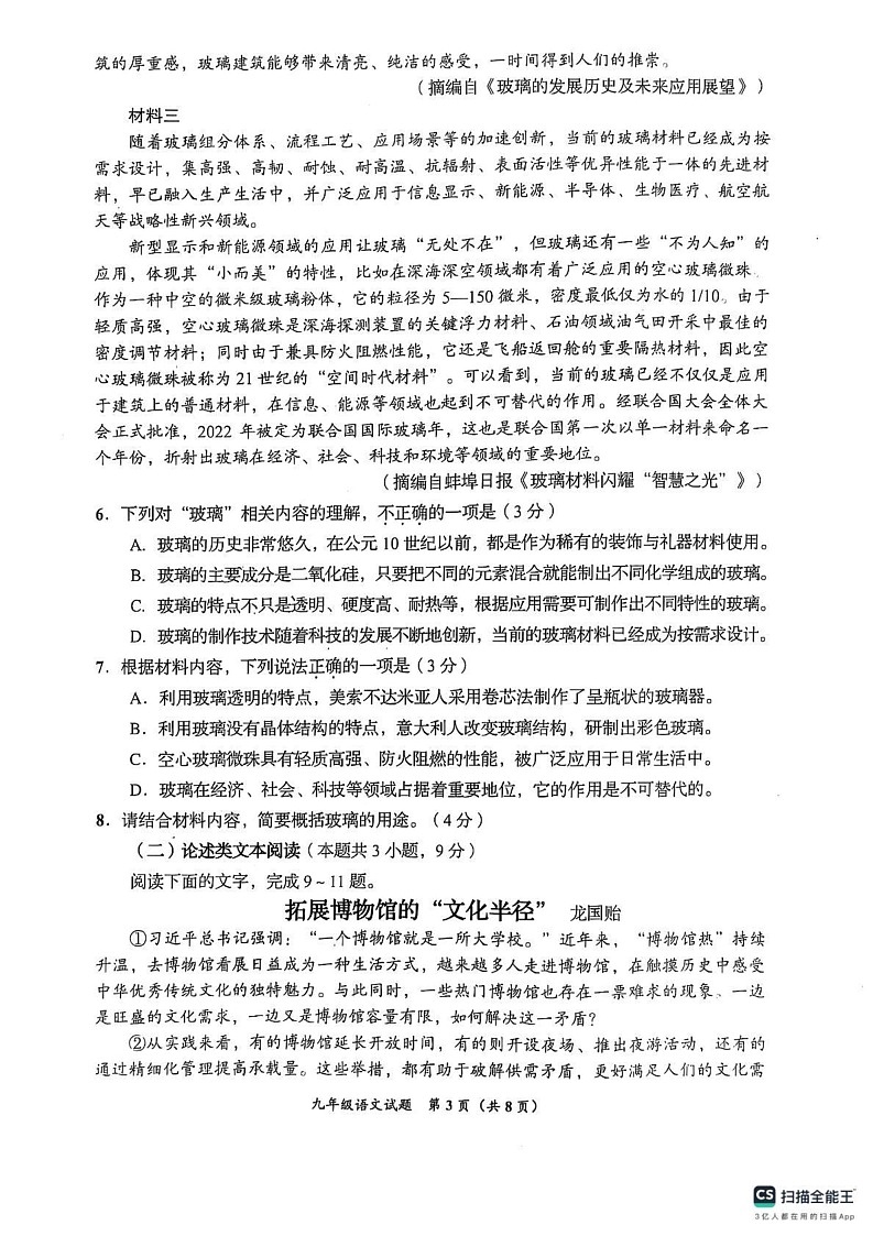 四川省自贡市2024-2025学年九年级上学期期末考试语文试卷第3页