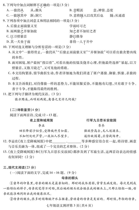 四川省内江市2024-2025学年七年级上学期期末检测语文试题第3页