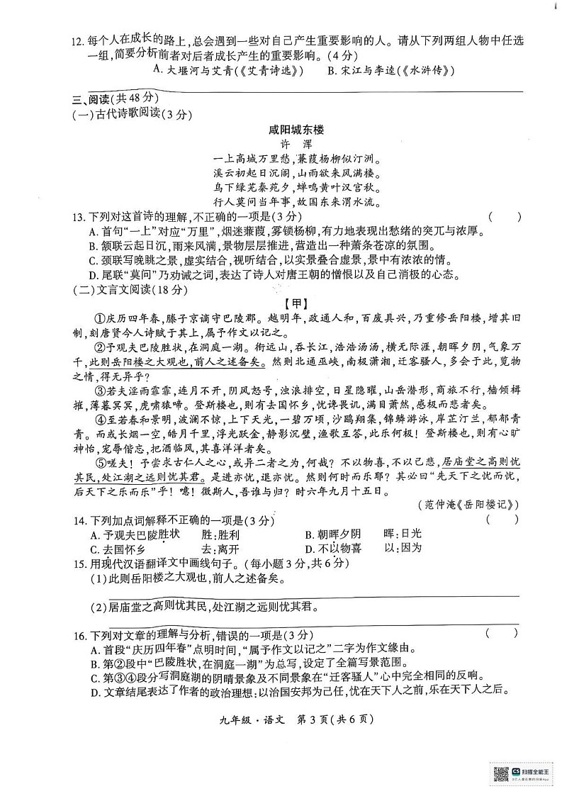 新疆维吾尔自治区巴音郭楞蒙古自治州2024-2025学年九年级上学期1月期末考试语文试题第3页