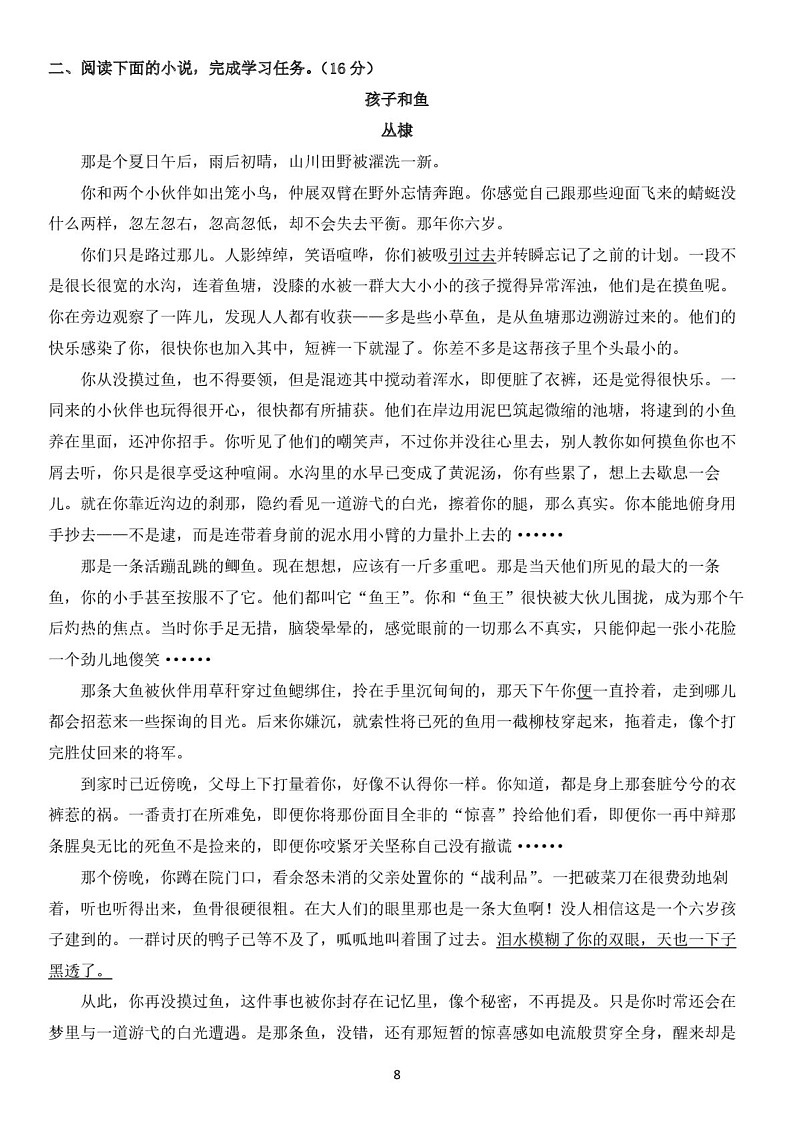 浙江省杭州市西湖区2024—2025学年九年级上学期期末考试语文试题第3页