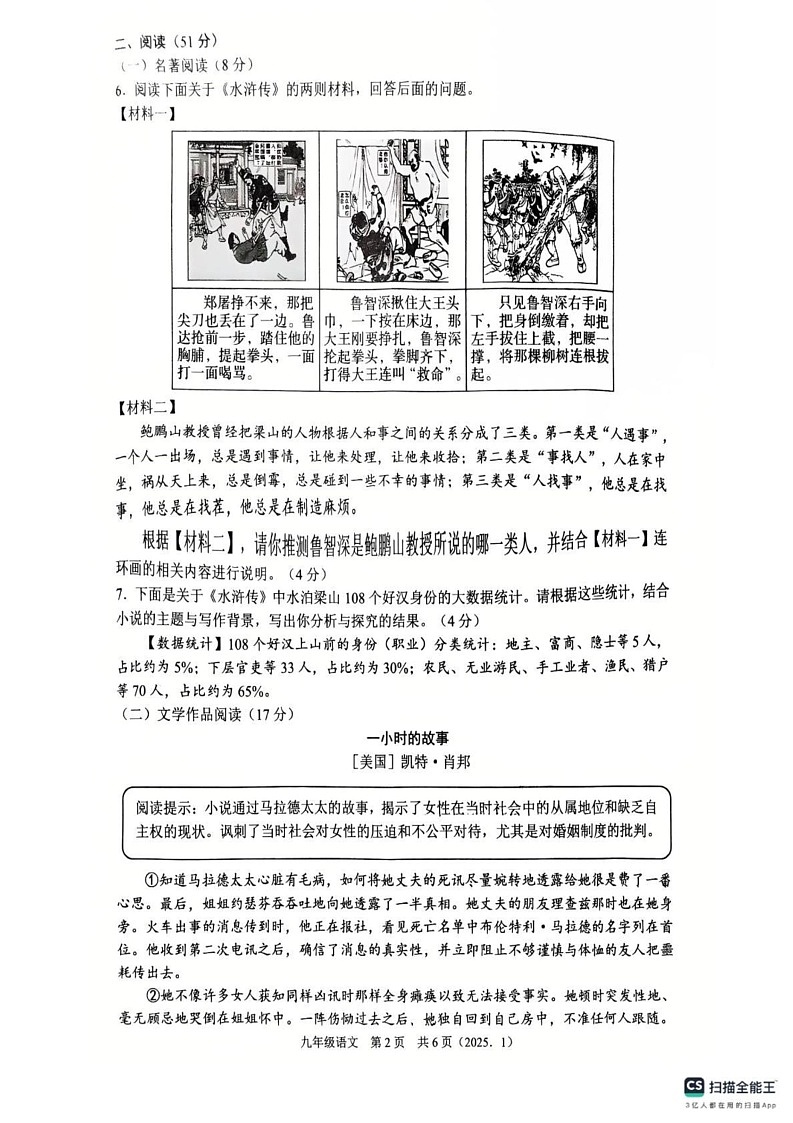 浙江省杭州市余杭区202-2024学年九年级上学期期末考试语文试题第2页