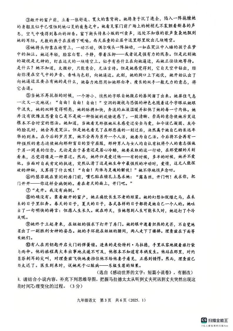 浙江省杭州市余杭区202-2024学年九年级上学期期末考试语文试题第3页