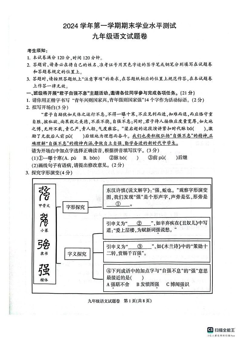 浙江省杭州市临平区2024-2025学年九年级上学期期末考试语文试题第1页