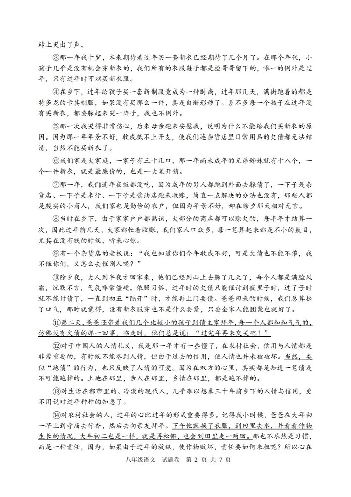 浙江省杭州市钱塘区2024-2025学年八年级上学期期末考试语文试卷第2页