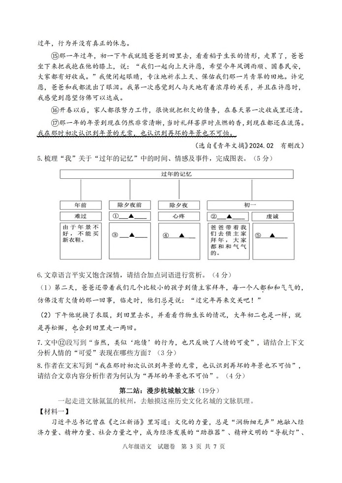 浙江省杭州市钱塘区2024-2025学年八年级上学期期末考试语文试卷第3页