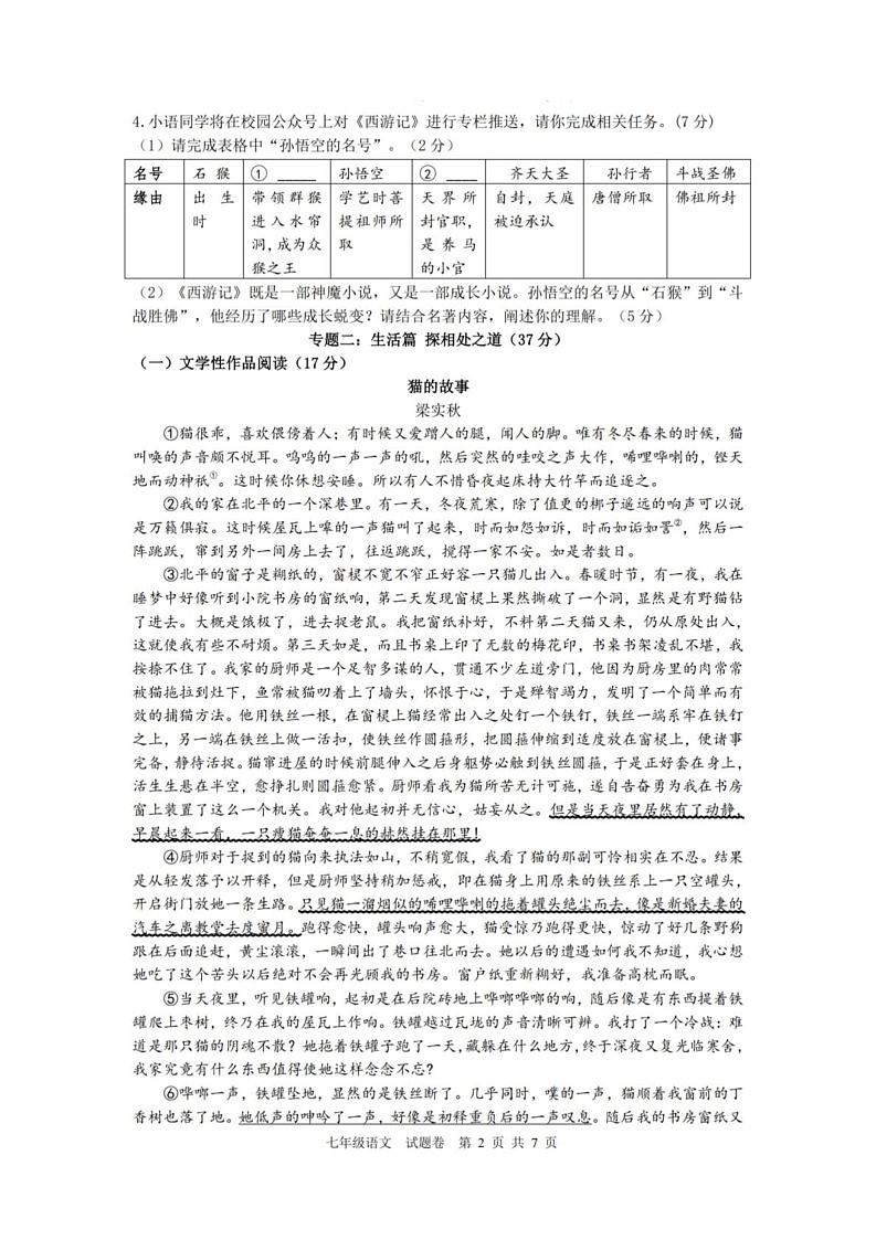 浙江省杭州市钱塘区2024-2025学年七年级上学期期末考试语文试卷第2页