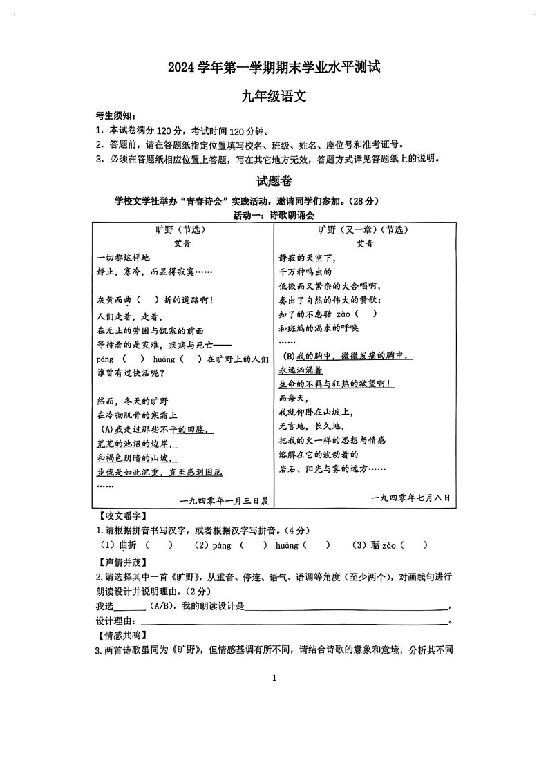 浙江省杭州市滨江区2024—2025学年九年级上学期期末考试语文试题第1页