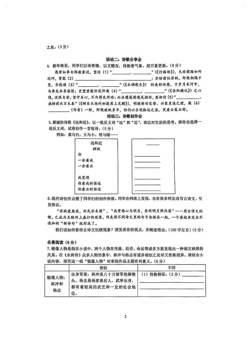 浙江省杭州市滨江区2024—2025学年九年级上学期期末考试语文试题第2页