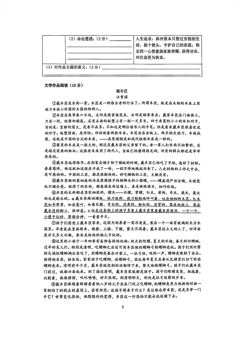 浙江省杭州市滨江区2024—2025学年九年级上学期期末考试语文试题第3页