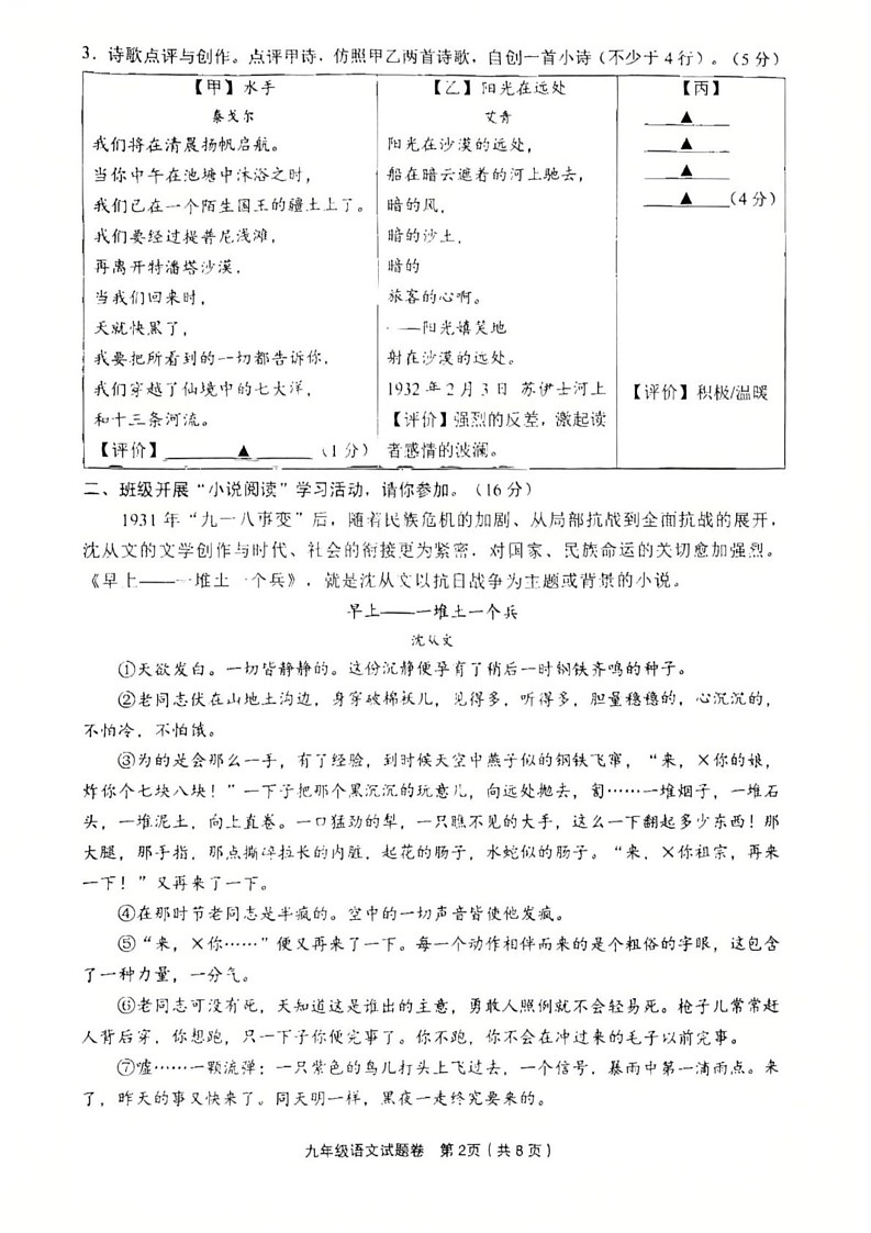 浙江省金华市东阳市2024-2025学年九年级上学期1月期末考试语文试题第2页