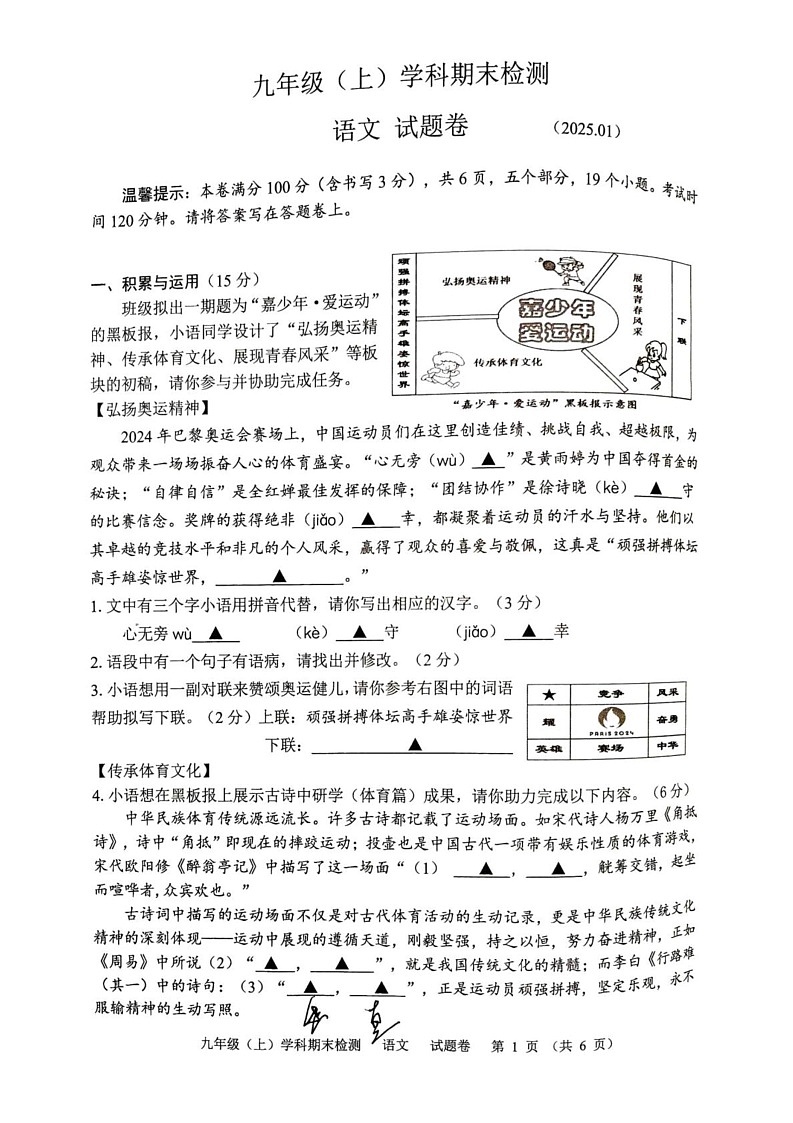 浙江省嘉兴市2024-2025学年九年级上学期1月期末语文试题第1页