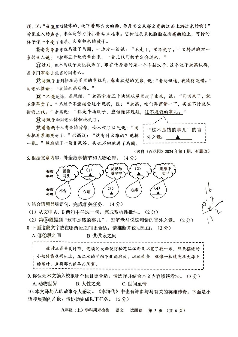 浙江省嘉兴市2024-2025学年九年级上学期1月期末语文试题第3页
