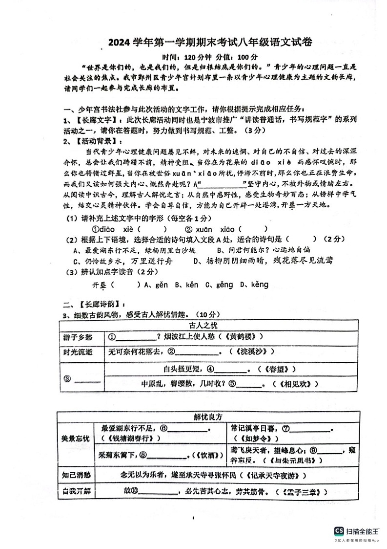 浙江省宁波市鄞州区横溪、东吴、咸祥等2024-2025学年八年级上学期1月期末考试语文试题第1页