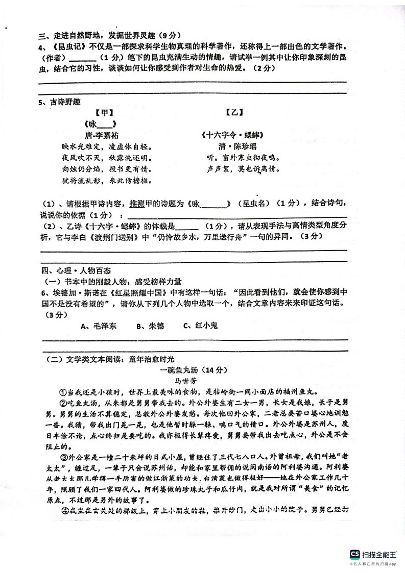 浙江省宁波市鄞州区横溪、东吴、咸祥等2024-2025学年八年级上学期1月期末考试语文试题第2页