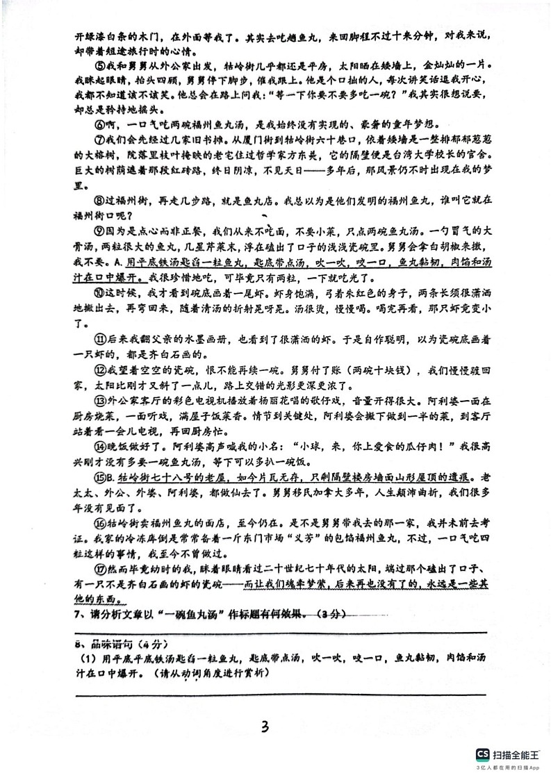 浙江省宁波市鄞州区横溪、东吴、咸祥等2024-2025学年八年级上学期1月期末考试语文试题第3页