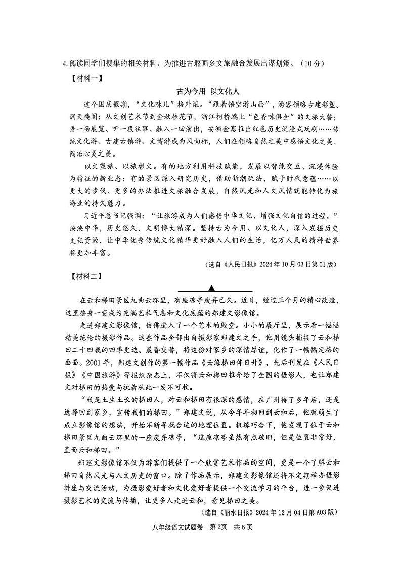 浙江省莲都区2024-2025年八年级上学期期末考试语文试题第2页