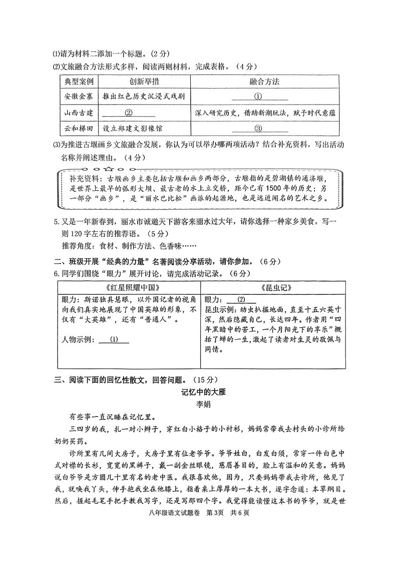 浙江省莲都区2024-2025年八年级上学期期末考试语文试题第3页